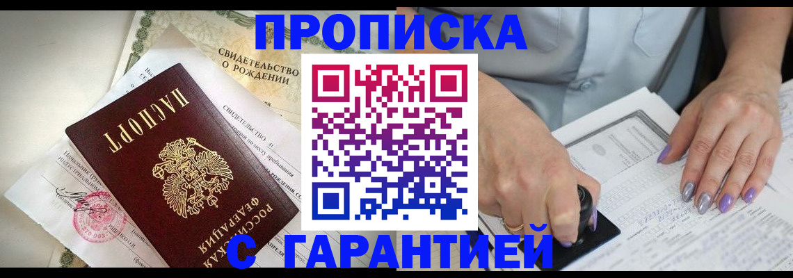 прописка для работы в Казани