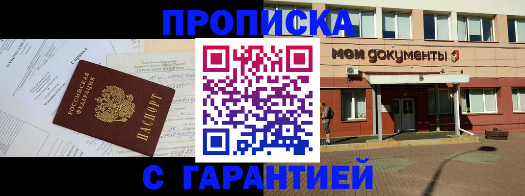 прописка паспорт в Казани