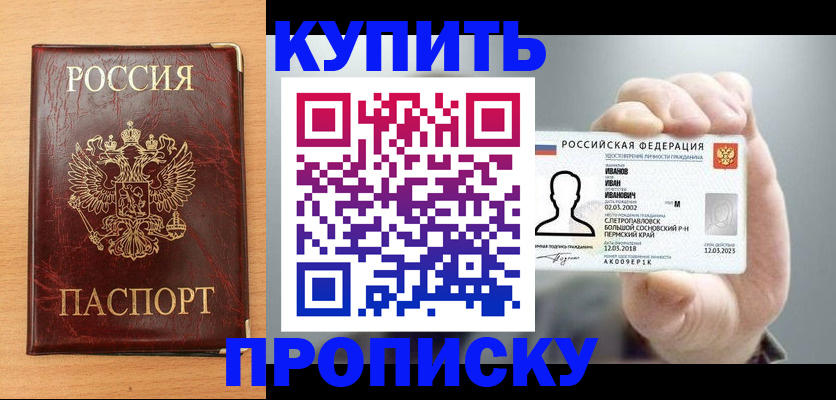 прописка от собственника в Казани