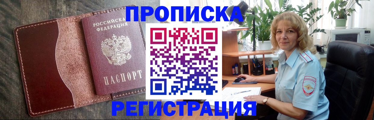 прописка поиск в Казани